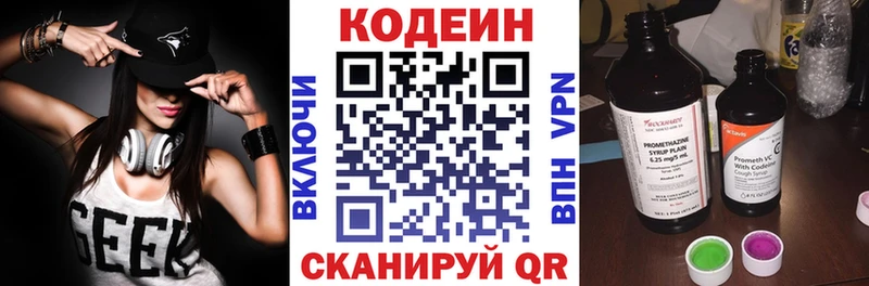 Codein напиток Lean (лин)  Заозёрск 